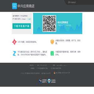 中兴应用商店