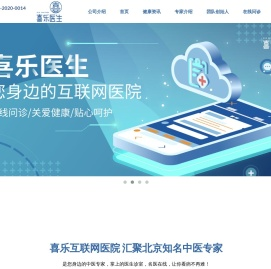 银川喜乐互联网医院有限公司