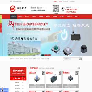 轻触开关,微动开关,自锁开关,轻触开关厂家,微动开关厂家-港源微键
