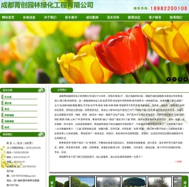 成都紫薇_桂花_桢楠_广玉兰_红叶李_苗木_成都菁创园林绿化工程有限公司