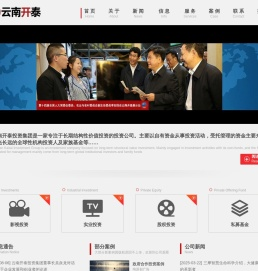 云南开泰投资集团有限公司KAI TAI GROUP-西南知名综合性投资集团