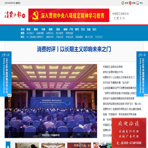 消费日报网--贴近民生 服务百姓