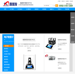 密度计-液体-固体-橡胶-塑料-电子密度仪-水分测定仪-液体比重计