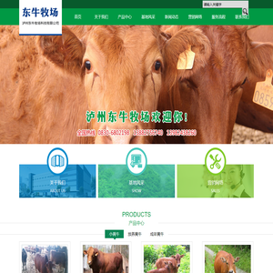 泸州东牛牧场科技有限公司