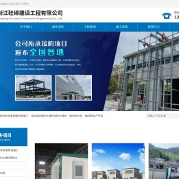 浙江砼缔建设工程有限公司