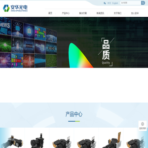 深圳市安华光电技术股份有限公司