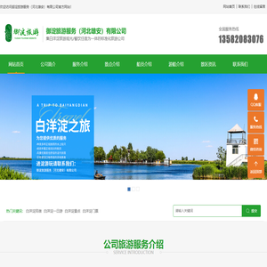 白洋淀旅游-白洋淀住宿-白洋淀购票-御淀旅游服务（河北雄安）有限公司