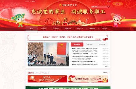德阳市总工会