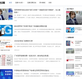 卡名网 - 专业靠谱的号卡套餐测评和办理推荐网站