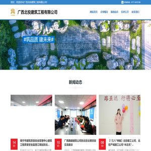 广西北投建筑工程有限公司