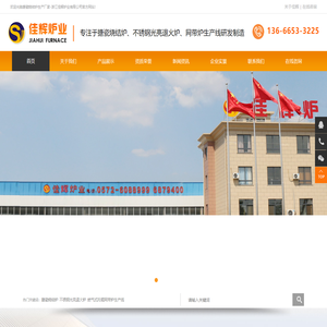浙江佳辉炉业有限公司