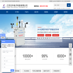 扬尘监测仪_扬尘检测仪_扬尘在线监测-江苏吉华电子科技有限公司