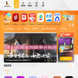 5游绿色手机站-绿色手机软件游戏下载站