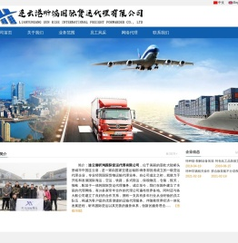连云港昕鸿国际货运代理有限公司