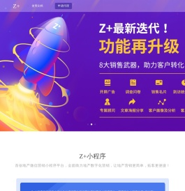 中润Z+-中润小程序-地产小程序-房产小程序案例222