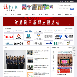 钛业资讯全媒体平台-钛合金-钛-钛板-钛管-钛棒