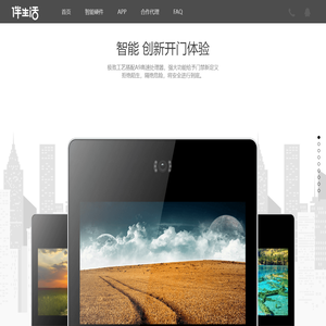 智能门禁 云对讲——伴生活智慧社区