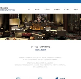 雅宝办公酒店家具