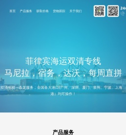 菲律宾海运双清专线-马尼拉双清/宿务双清/达沃双清-广州邦海国际货运代理有限公司