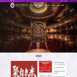 山西大学音乐学院