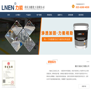 重庆力能化工有限公司_力能地坪_重庆地坪_ 重庆力能化工有限公司