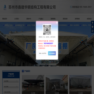 活动雨棚,电动雨棚,移动推拉雨棚,大型仓库雨棚,电动伸缩雨棚,推拉雨棚厂家-苏州市鑫建华钢结构工程有限公司