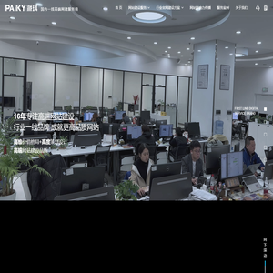 上海网站建设公司|做官网设计|专业网站建设-PAIKY高端定制网站建设