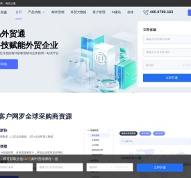 网易外贸通-外贸邮件,外贸crm,外贸edm邮件