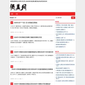 俩美网-生活常识|女性|男人|时尚|美容|聚世界潮流,生活点滴小妙招分享