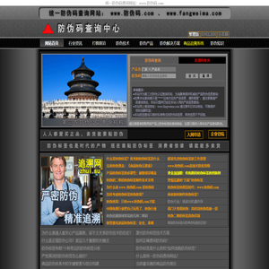 防伪标签【中国防伪码查询中心】防伪查询防伪查询网站防伪码，是官方认可、消费者认可的专用专业防伪码查询平台