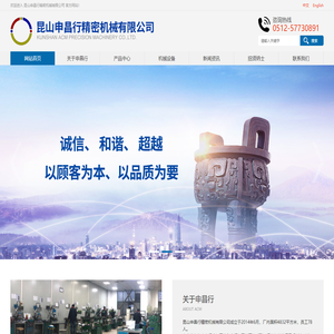 昆山申昌行精密机械有限公司