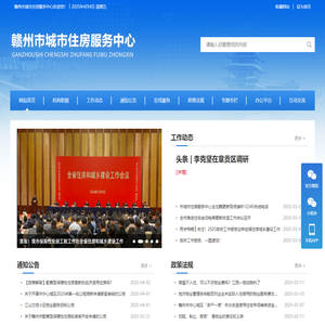 首页-赣州市城市住房服务中心