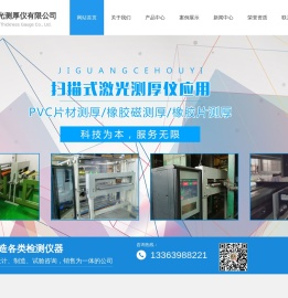 西安星悦激光测厚仪有限公司