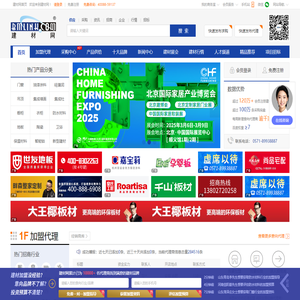 建材网 - 为建材家装和品牌招商代理提供一站式服务