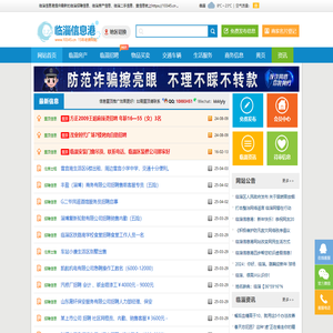 临淄信息港 - 临淄老百姓的网站,临淄人才网,临淄房产网,临淄最新招聘