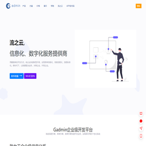 Gadmin 企业级极速开发平台 PHP低代码开发平台 - 我的Ga开发系统