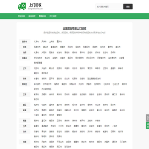 废旧物资回收 全国废品回收 二手物品回收电话号码 上门回收