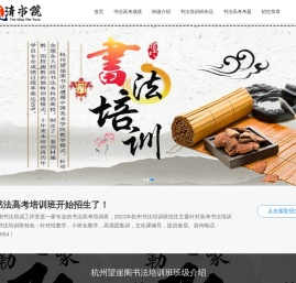 望崖阁书法培训班-杭州书法高考培训班2023届招生简章-优清画院