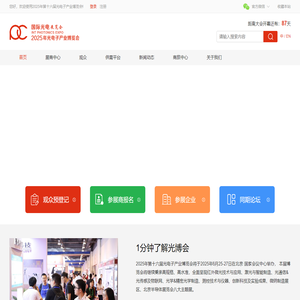 2025年光电子产业博览会|中国光博会|光博会|光电展|北京光博会|北京光电展