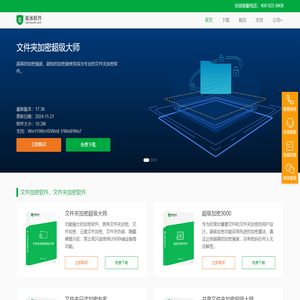 夏冰加密软件 | 文件/文件夹/U盘/移动硬盘加密解决方案