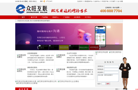 众旺互联|石家庄网站建设|石家庄网站优化|石家庄做网站|石家庄微信营销|石家庄众捷网络科技有限公司