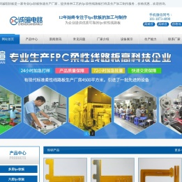深圳诚暄软板首页-fpc软板,fpc软性线路板打样生产厂家