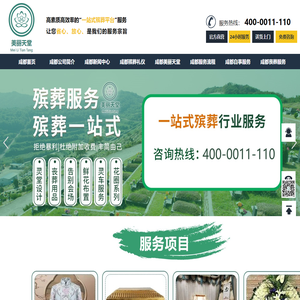 成都丧葬服务|殡葬用品|墓地陵园|白事服务公司-成都殡葬一条龙