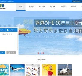 恒捷时国际速递