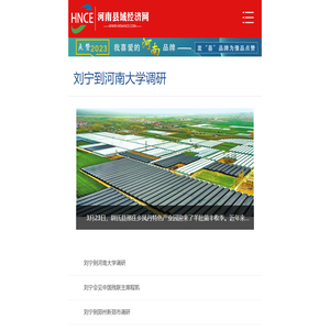 河南县域经济网