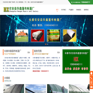 防水防火大棚被,羊毛保温被,防火工程被,大棚骨架,军用帐篷-长春华鑫帐篷厂