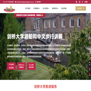 剑桥一日游_英国剑桥大学学生导游游览康河划船