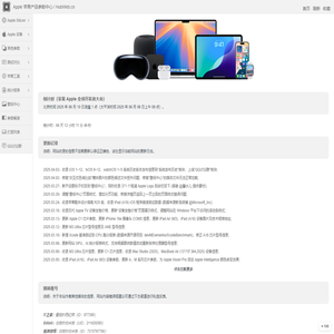 Apple 苹果产品参数中心 / HubWeb.cn