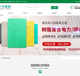 复合电缆沟盖板,电缆沟盖板,复合树脂盖板-中天(山东)电力科技有限责任公司