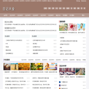 日记大全|日记300字|日记400字|日记500字|日记600字|日记700字|日记800字|周记大全